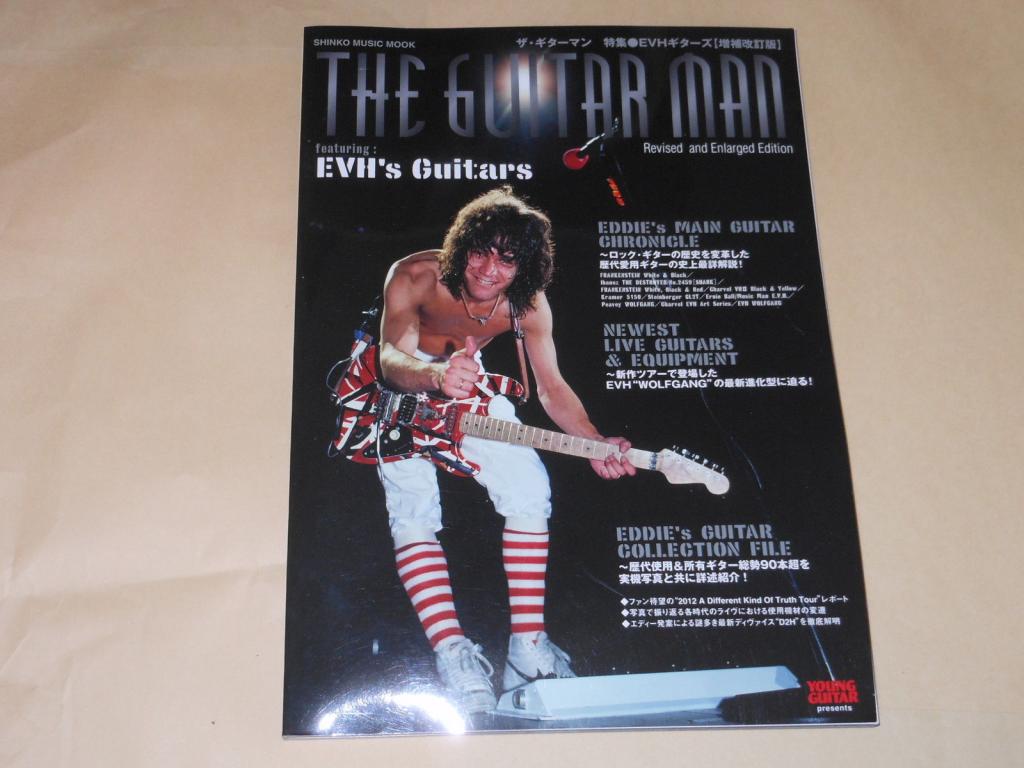 ザ・ギターマン 特集:EVHギターズ YOUNG GUITAR presents